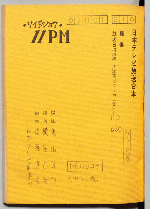 11PM（決定稿）