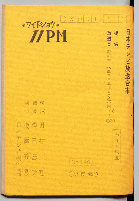 11PM（決定稿）