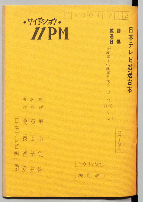11PM（決定稿）