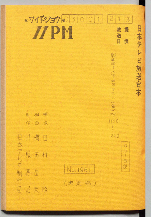 11PM（決定稿）