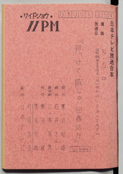 11PM（決定稿）