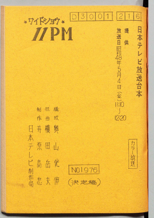 11PM（決定稿）