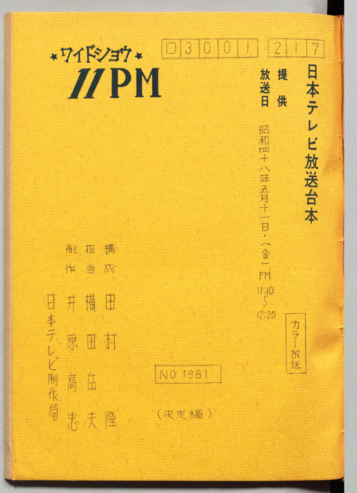 11PM（決定稿）