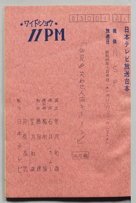 11PM（決定稿）
