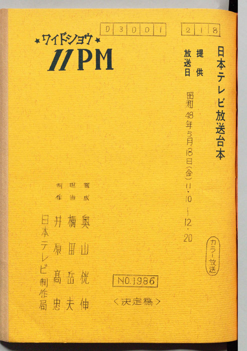 11PM（決定稿）