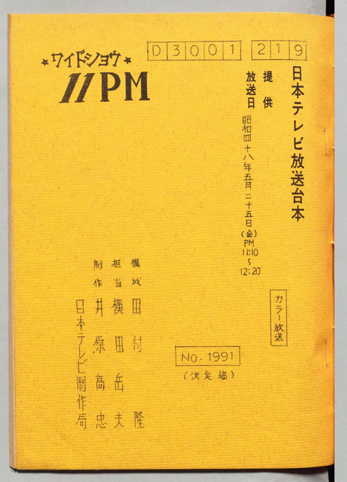 11PM（決定稿）