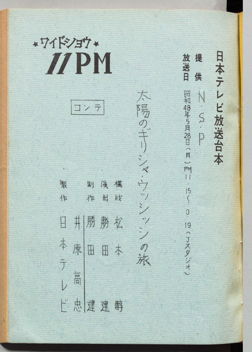11PM（コンテ）