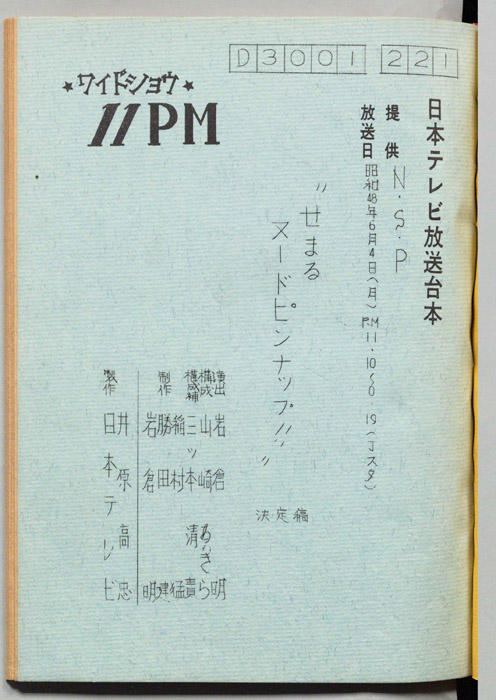 11PM（決定稿）