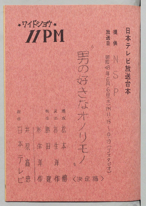 11PM（決定稿）