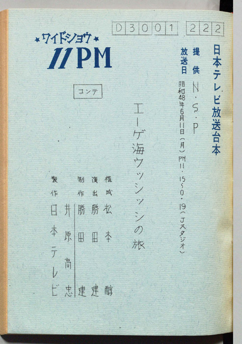 11PM（コンテ）