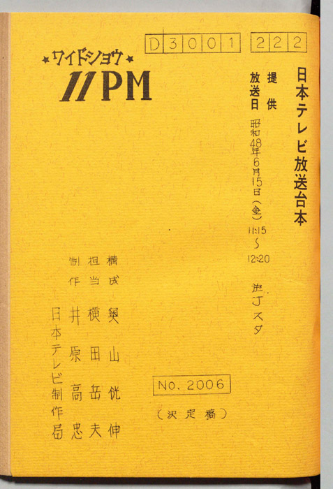 11PM（決定稿）