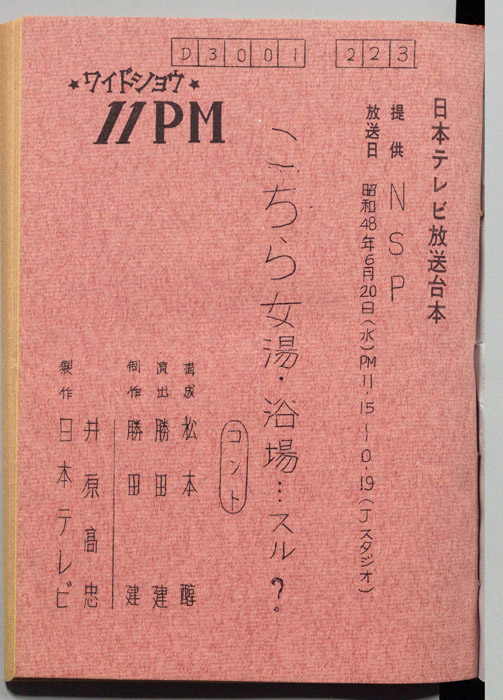 11PM（コント）