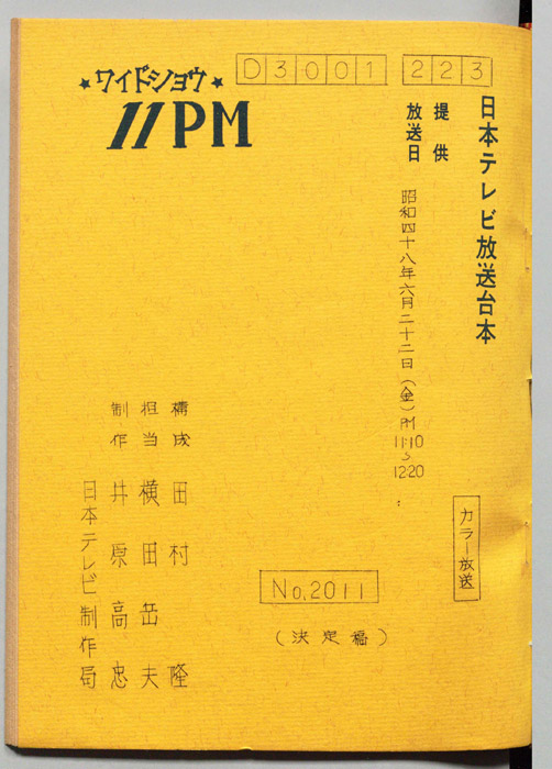 11PM（決定稿）