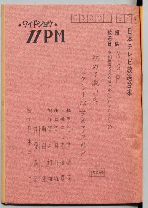 11PM（決定稿）