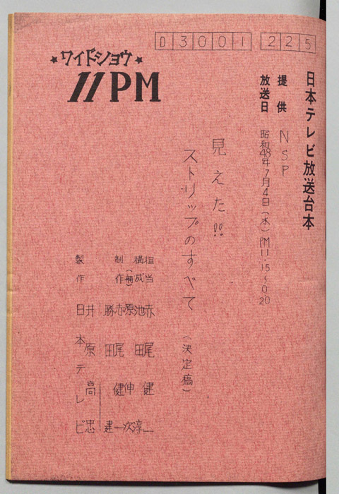 11PM（決定稿）