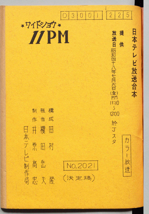 11PM（決定稿）
