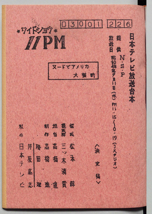 11PM（決定稿）