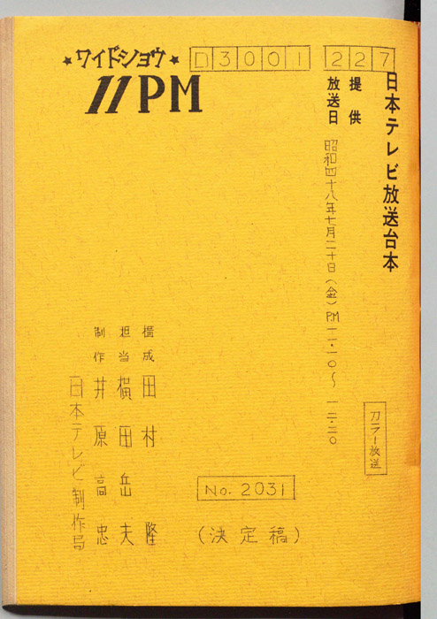 11PM（決定稿）