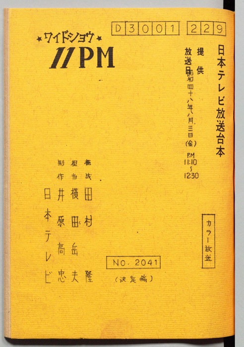 11PM（決定稿）