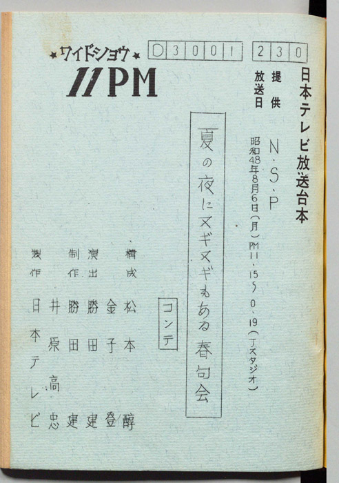 11PM（コンテ）