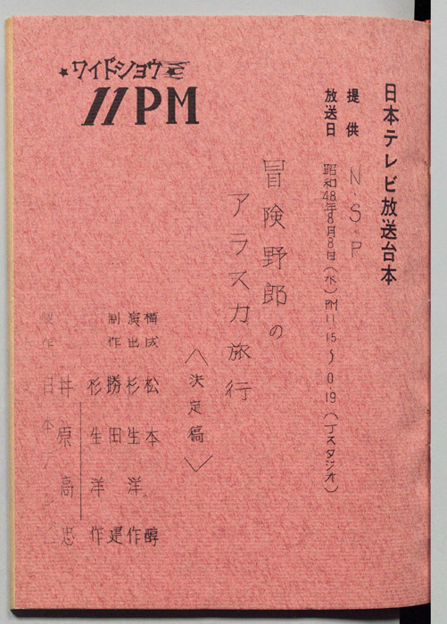11PM（決定稿）