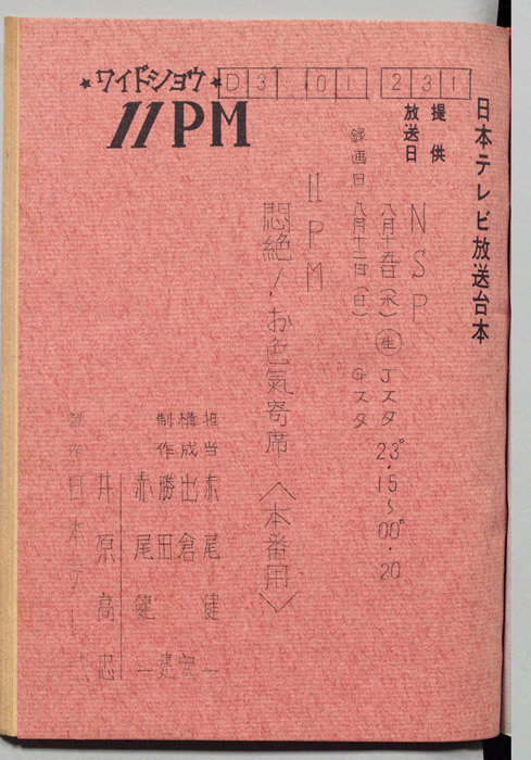 11PM（本番用）