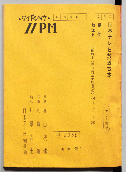 11PM（決定稿）