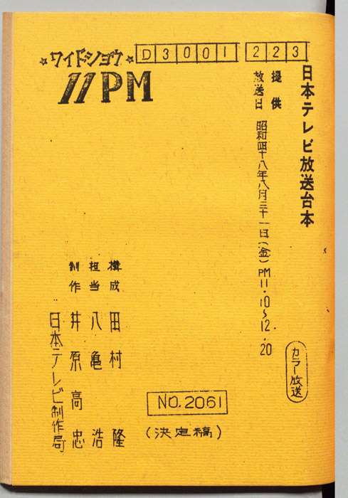 11PM（決定稿）