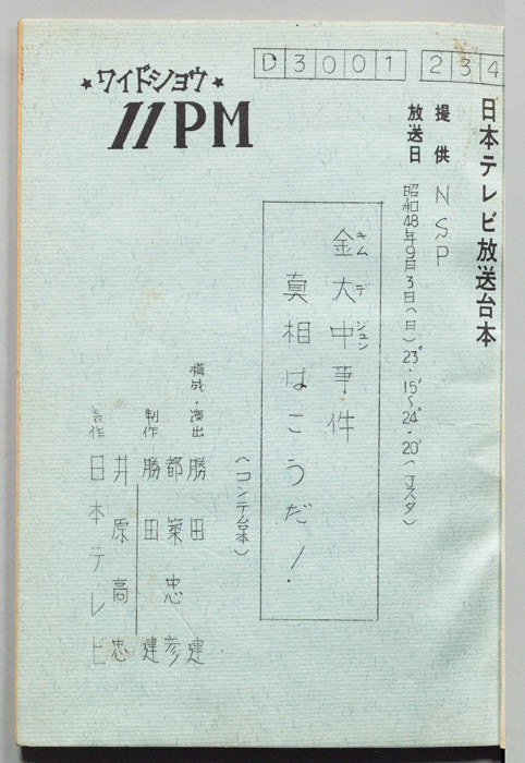 11PM（コンテ台本）