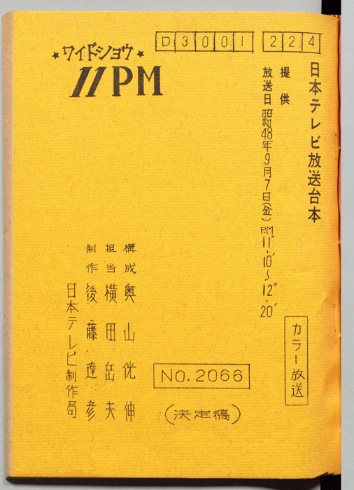 11PM（決定稿）