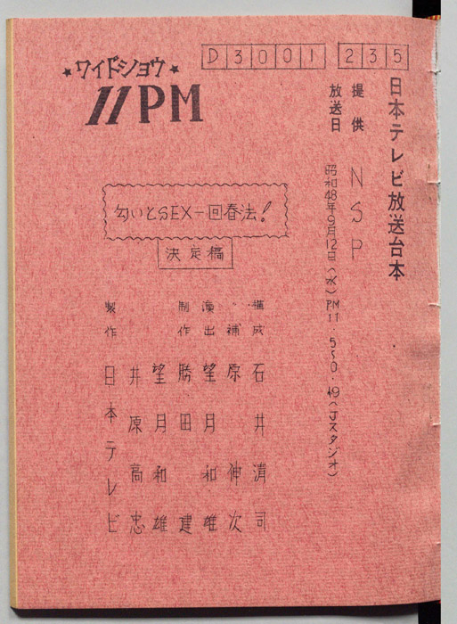 11PM（決定稿）