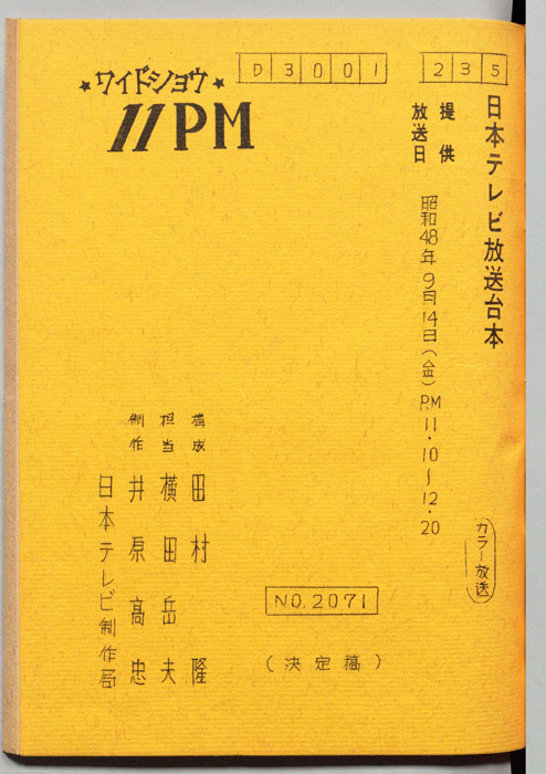 11PM（決定稿）