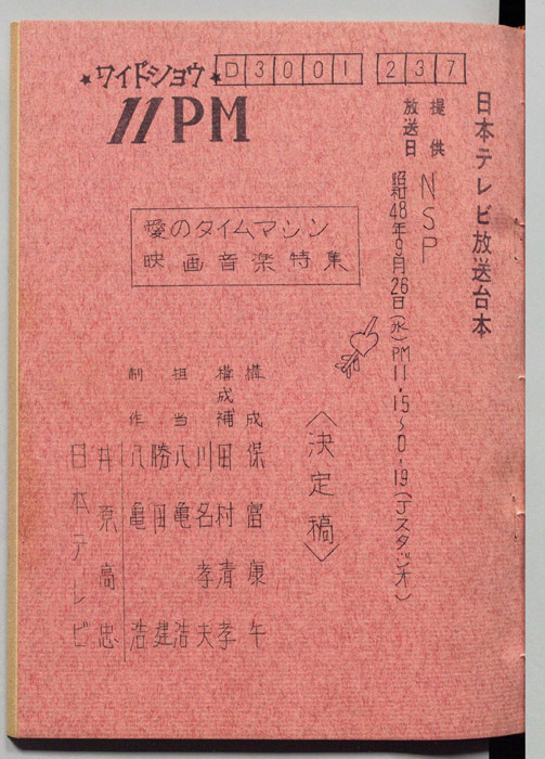 11PM（決定稿）