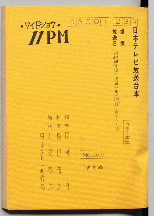 11PM（決定稿）