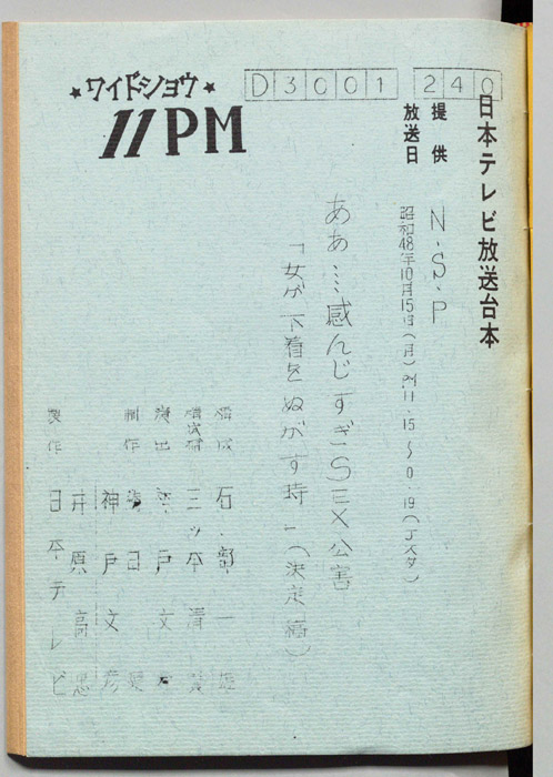 11PM（決定稿）
