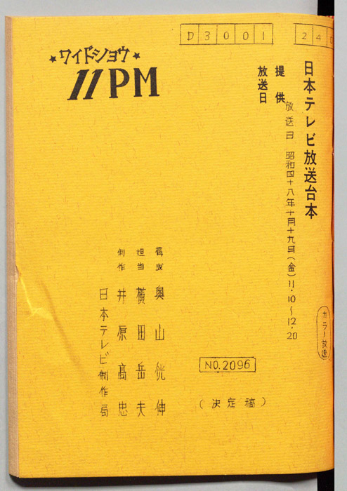 11PM（決定稿）