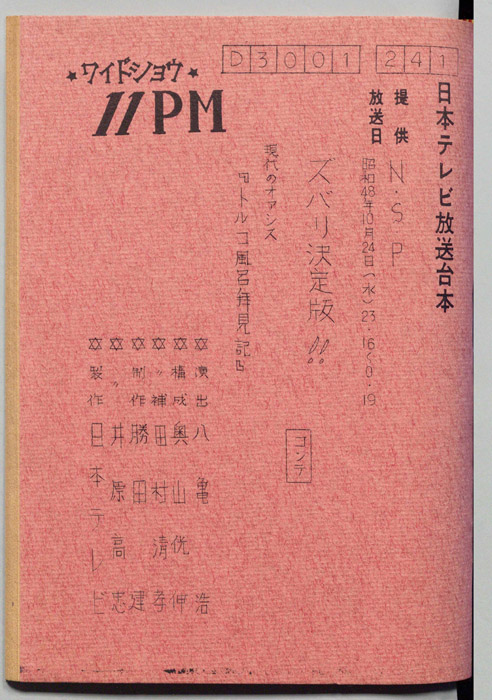 11PM（コンテ）