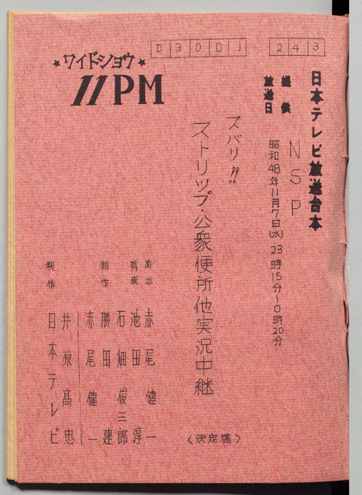 11PM（決定稿）