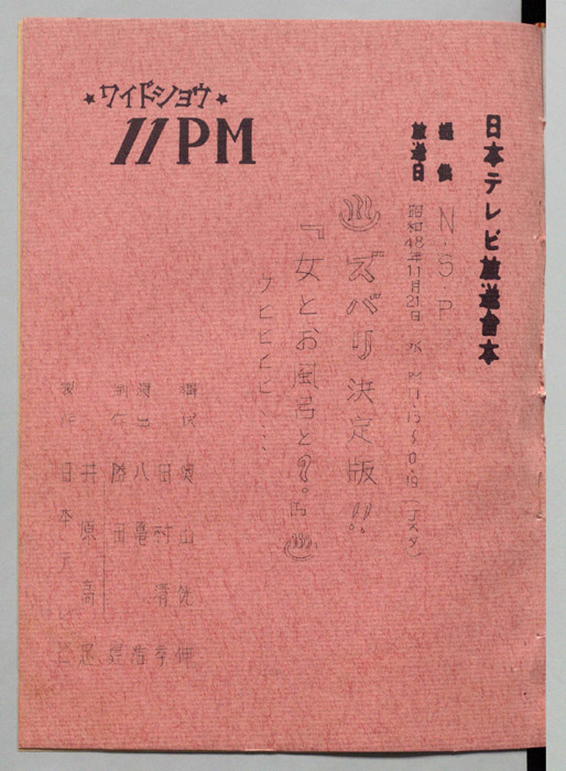 11PM（決定稿）