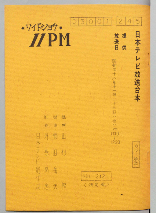 11PM（決定稿）