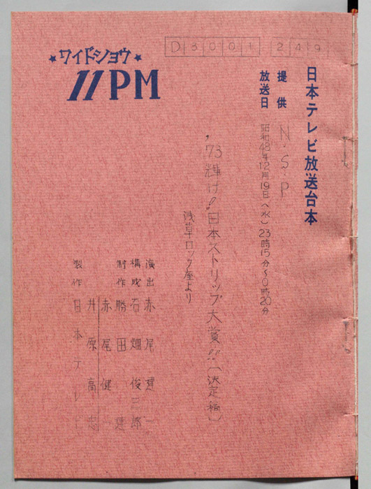 11PM（決定稿）
