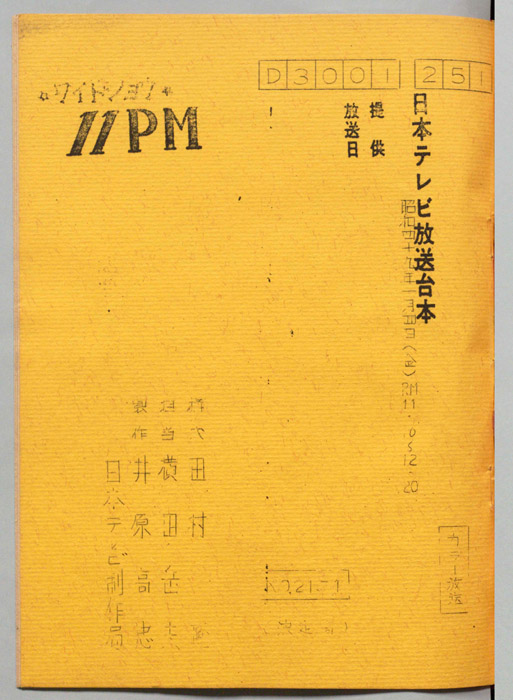 11PM（決定稿）