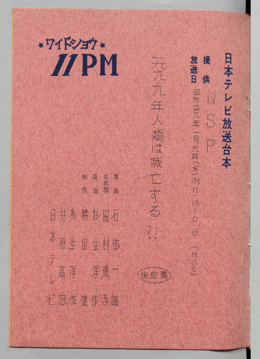 11PM（決定稿）