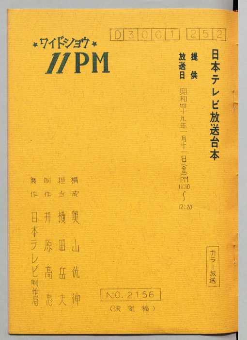 11PM（決定稿）