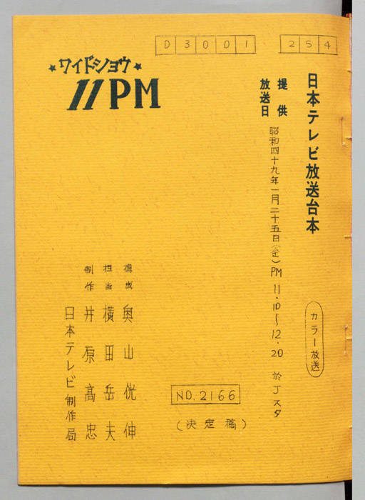 11PM（決定稿）
