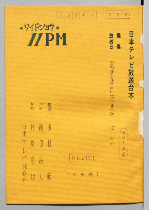 11PM（決定稿）