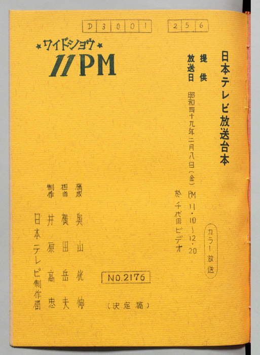 11PM（決定稿）