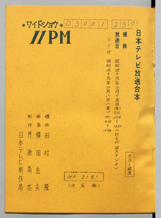 11PM（決定稿）