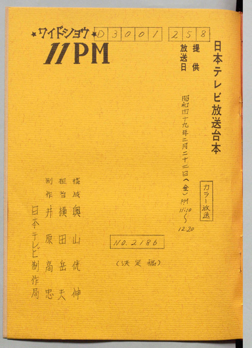 11PM（決定稿）