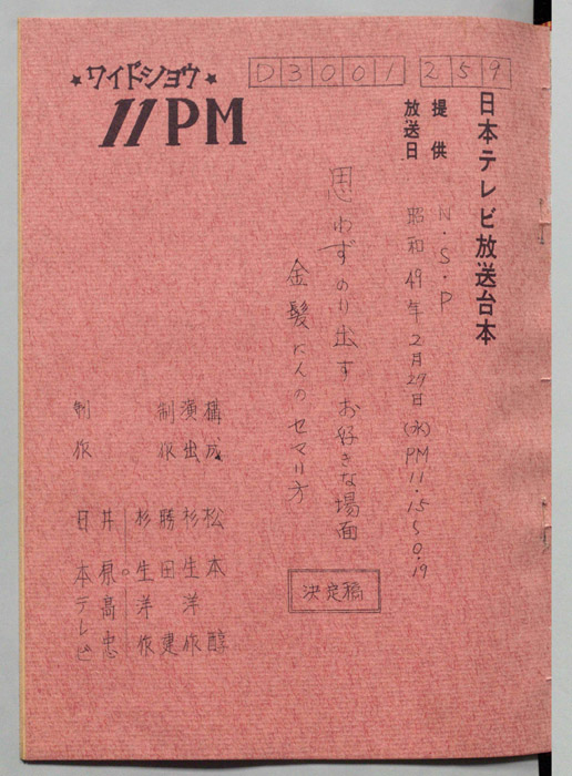11PM（決定稿）